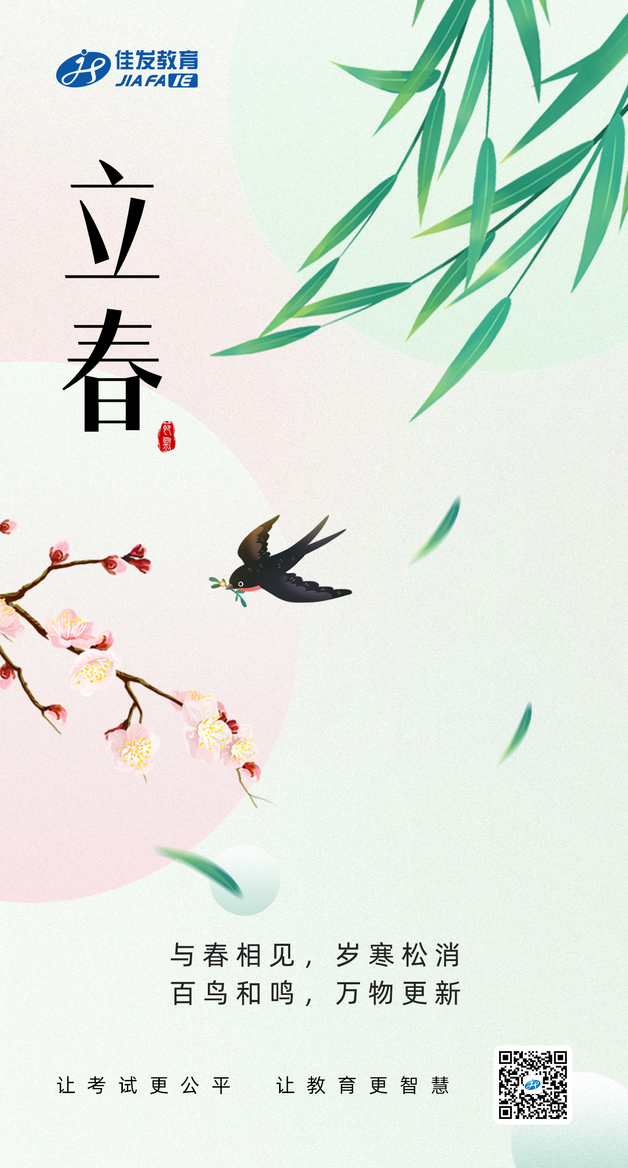 立春（二维码）.jpg
