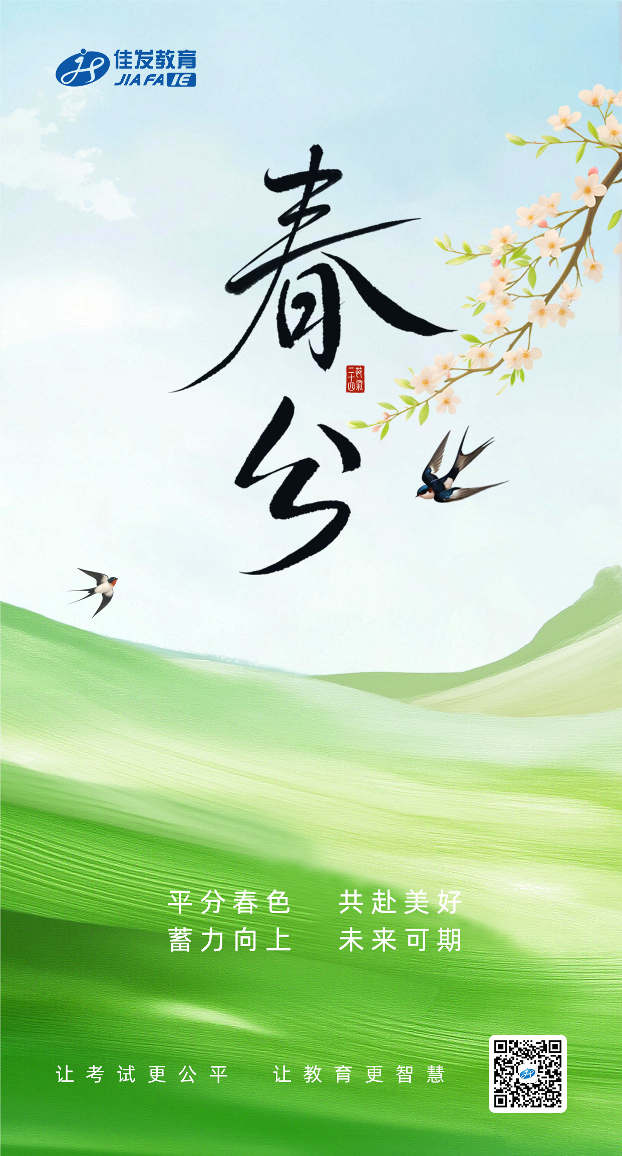 春分（二维码）.jpg