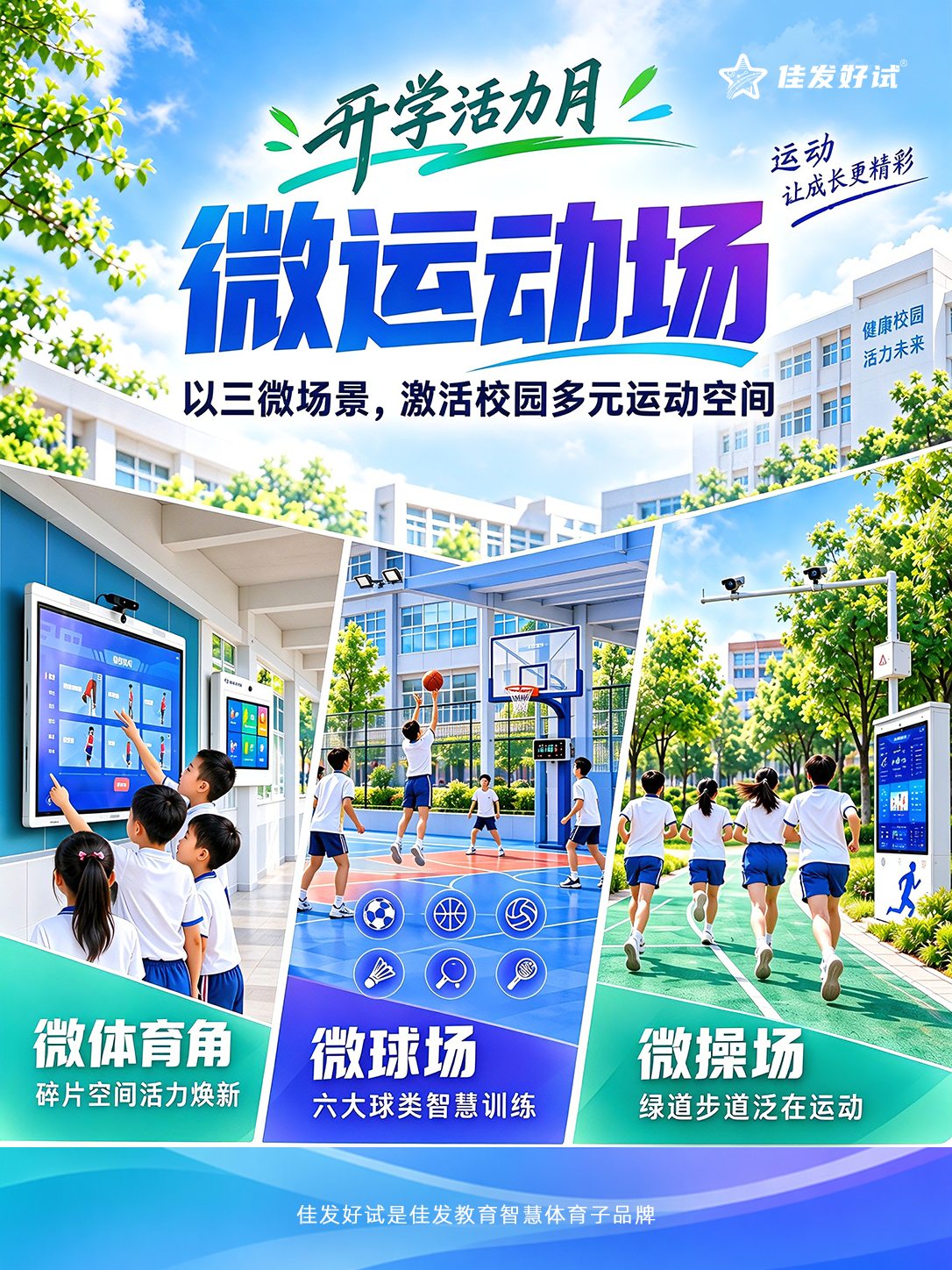 【总】微运动场V1.png