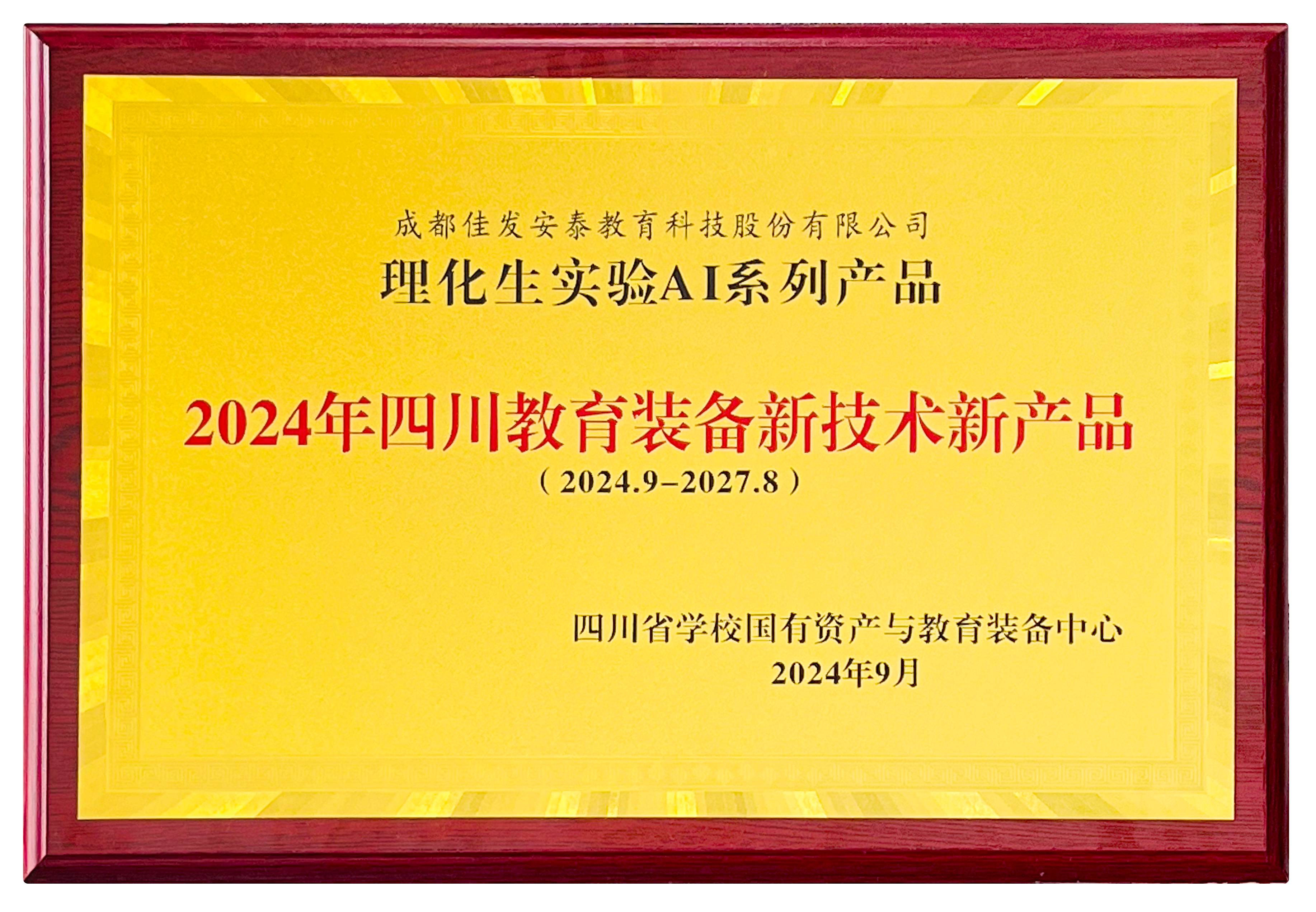 2024年9月 新技术新产品-理化生尝试AI系列产品.png